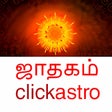 プログラムのアイコン：Astrology in Tamil: ஜதடம