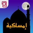 Ícone do programa: إمساكية