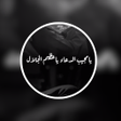Icon of program: انشودة يا مجيب الدعاء