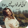 Ikon program: Koi Lamha Khawab Nahi Hot…