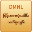 程序图标：Myanmar SpellingDMNL