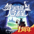 ไอคอนของโปรแกรม: 剑与远征启程