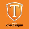 Icon of program: Такси Командир