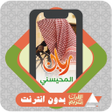 程序图标：Al Quran Rayan Al Mohaisa…