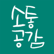 프로그램 아이콘: 소통과 공감