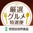 程序图标：厳選グルメ特選便 - 世田谷自然食品