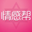 프로그램 아이콘: 情感帮-星座塔罗牌咨询爱情运势