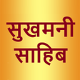 프로그램 아이콘: Sukhmani Sahib Hindi