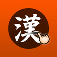 Ikona programu: 한자공부Q 2.0 - 漢字 Hanja  Kan…