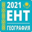 Иконка программы: ЕНТ География