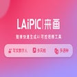 أيقونة البرنامج: 来画 - 链接生成可控AI视频工具