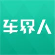程序图标：车界人-汽车从业者学习成长平台