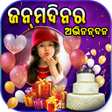 ไอคอนของโปรแกรม: Odia Happy Birthday Frame…