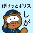 Ikon program: ぽけっとポリス　しが