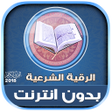 Icon of program: rokia charia Full Offline