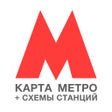 Иконка программы: Метро Москвы  схемы станц…