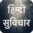 Hindi Suvichar and Motivational Quotes Images