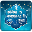 Icon of program: কলম শহদত - কলম সমহ -