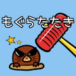 أيقونة البرنامج: Whack A Mole