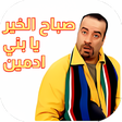 Icon of program: ملصقات واتساب مضحكة 2O22