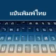 Thai Keyboard