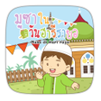 Icon of program: AR มซาในวนฮารรายอ