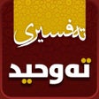 Icoon van programma: Tafsiri Tawhid تەفسیری تە…