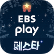 프로그램 아이콘: EBS play