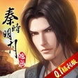 Ícone do programa: 秦时明月沧海