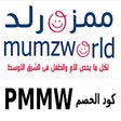 Programın simgesi: mumzworld كود خصم  ممزورل…