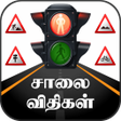 ไอคอนของโปรแกรม: Road Rules &  Road Signs …
