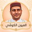 程序图标:الكوشي قرأن كاملا بدون ان…