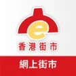 程序图标：香港街市