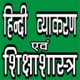 程序图标：HINDI GRAMMER & PEDAGOGY …