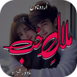 Malal E Hub Romntic Urdu Novel icon
