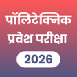 Ikona programu: Polytechnic Exam Prep Gui…