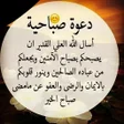 Icoon van programma: صور دعوة الصباح