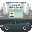 Driving Licence  RTO Exam