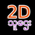 プログラムのアイコン：2D Live Bossi
