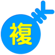 程序图标：複式家計簿