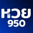 プログラムのアイコン：หวย 950