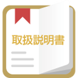 Ikona programu: SCV31 取扱説明書