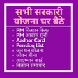 Icoon van programma: All Sarkari Yojana 2023 -…