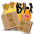 Ikona programu: Japanese Listening - lite