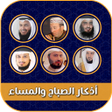 أيقونة البرنامج: أذكار الصباح والمساء بدون…