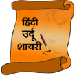 程序图标：Hindi urdu shayari