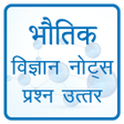 Icon of program: Physics in Hindi, भौतिक व…