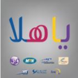 أيقونة البرنامج: يا هلا