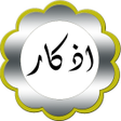 程序图标：اذكار موقوتة