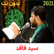 Иконка программы: جميع لطميات سيد فاقد بدون…